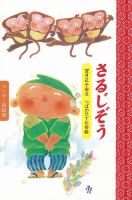 ワンダー民話選 2023年7月号 (発売日2023年07月01日) 表紙