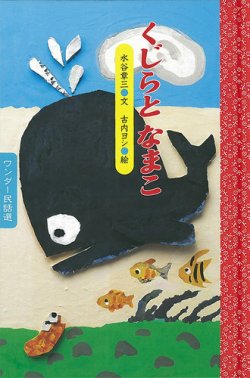 ワンダー民話選 2023年8月号 (発売日2023年08月01日) | 雑誌/定期購読