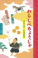 ワンダー民話選 2023年10月号 (発売日2023年10月01日) 表紙