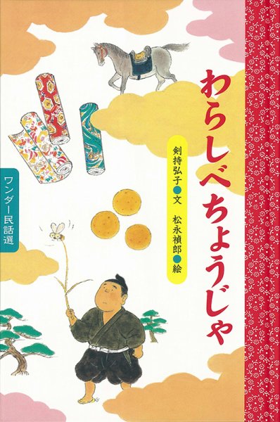 ワンダー民話選 2023年10月号 (発売日2023年10月01日) 表紙
