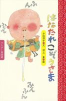 ワンダー民話選 2024年1月号 (発売日2023年12月28日) 表紙