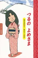 ワンダー民話選 2024年2月号 (発売日2024年02月01日) 表紙