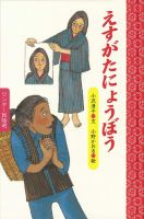 ワンダー民話選 2024年3月号 (発売日2024年03月01日) 表紙