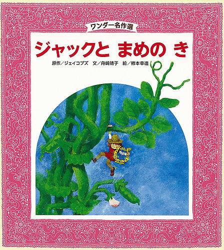 ワンダー名作選 2023年4月号 (発売日2023年04月01日) | 雑誌/定期購読