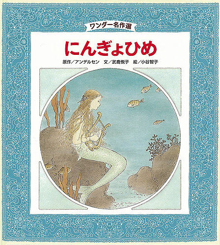 ワンダー名作選 2023年7月号 (発売日2023年07月01日) | 雑誌/定期購読