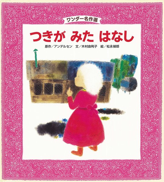ワンダー名作選 2023年9月号 (発売日2023年09月01日) 表紙