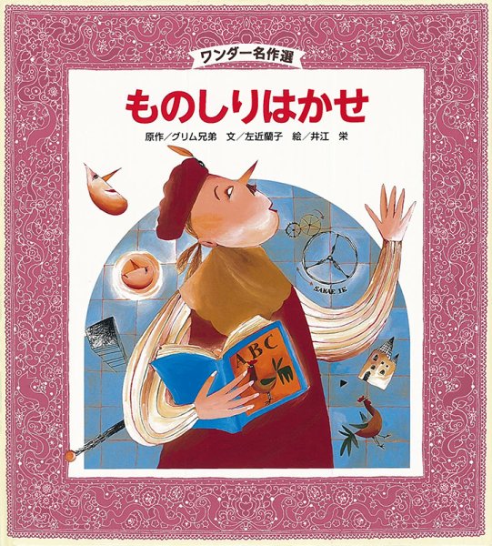 ワンダー名作選 2023年11月号 (発売日2023年11月01日) 表紙
