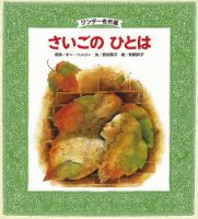 ワンダー名作選 2023年12月号 (発売日2023年12月01日) 表紙