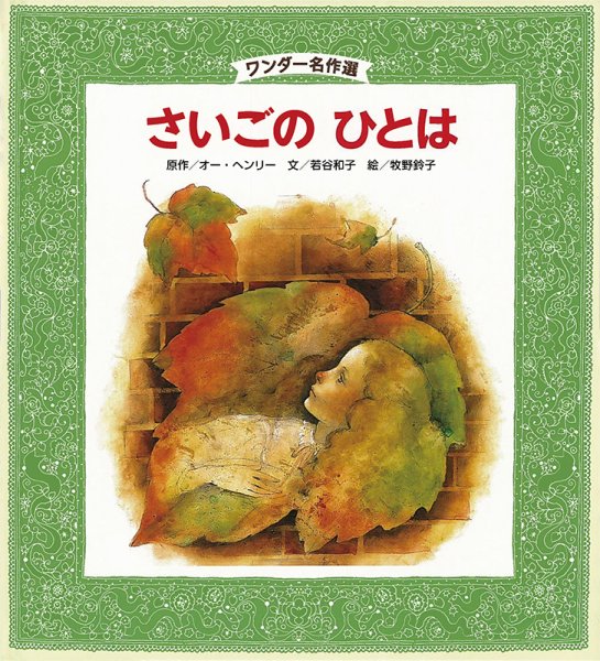 ワンダー名作選 2023年12月号 (発売日2023年12月01日) 表紙