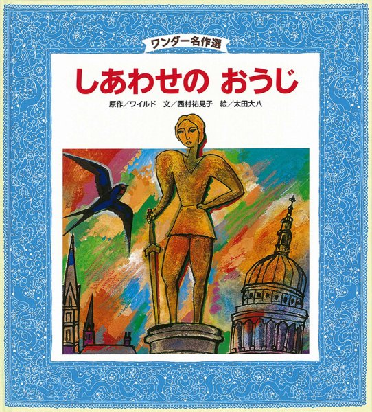 ワンダー名作選 2024年1月号 (発売日2023年12月28日) 表紙