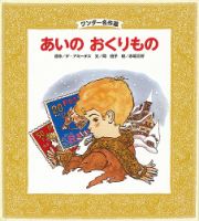ワンダー名作選 2024年2月号 (発売日2024年02月01日) 表紙