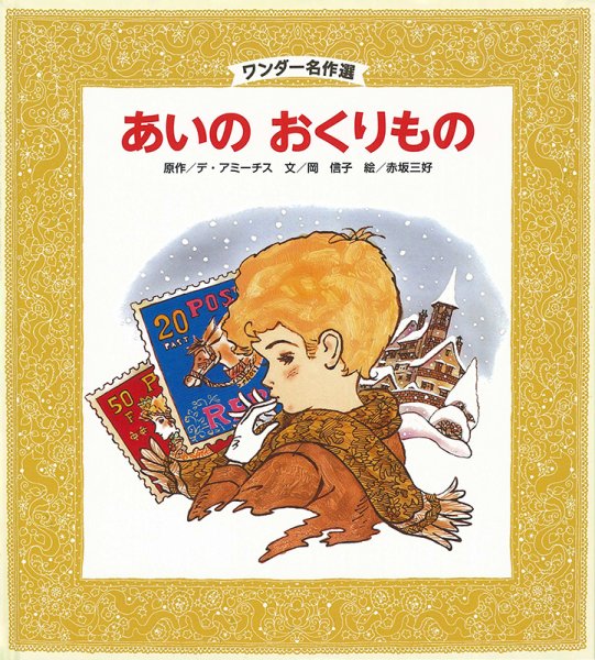 ワンダー名作選 2024年2月号 (発売日2024年02月01日) 表紙