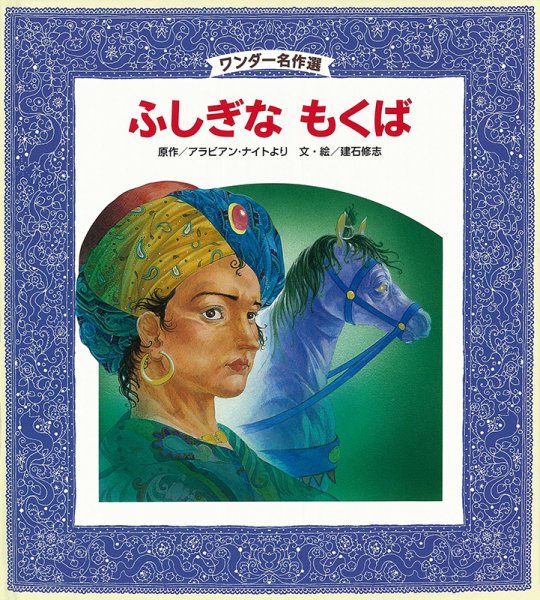 ワンダー名作選 2024年3月号 (発売日2024年03月01日) 表紙