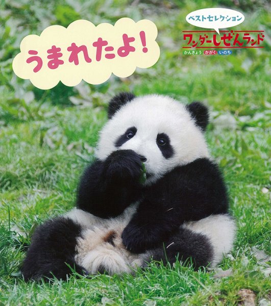 ワンダーしぜんランド 2023年5月号 (発売日2023年05月01日) 表紙