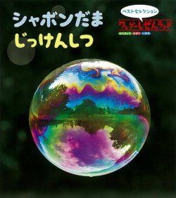 シャボン 雑誌