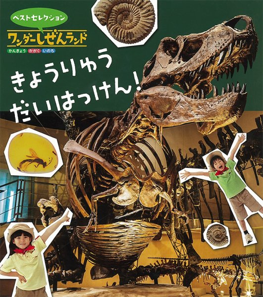 ワンダーしぜんランド 2023年8月号 (発売日2023年08月01日) 表紙
