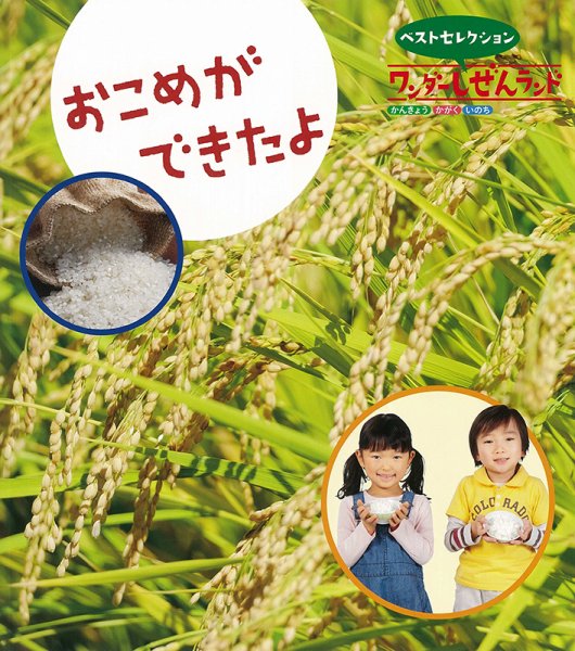 ワンダーしぜんランド 2023年9月号 (発売日2023年09月01日) 表紙