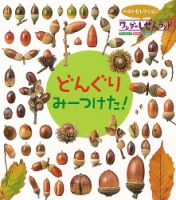 ワンダーしぜんランド 2023年10月号 表紙