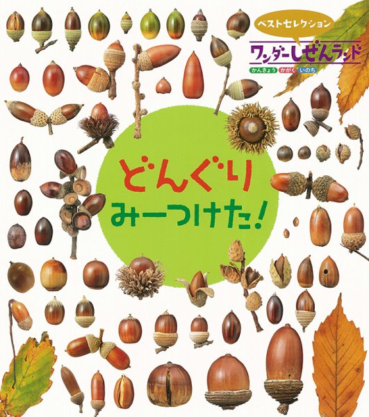 ワンダーしぜんランド 2023年10月号 (発売日2023年10月01日) 表紙