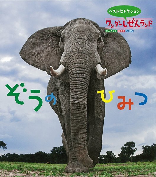ワンダーしぜんランド 2023年11月号 (発売日2023年11月01日) 表紙