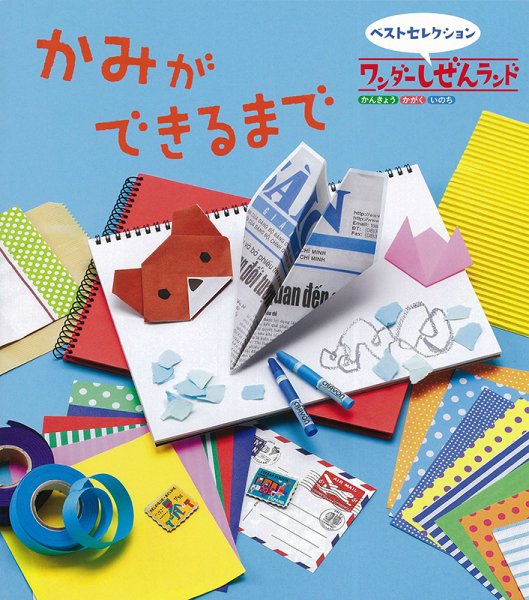 ワンダーしぜんランド 2024年1月号 (発売日2023年12月28日) 表紙