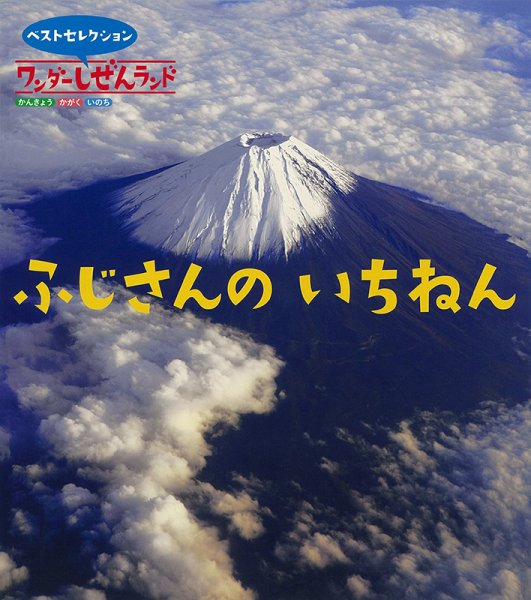 ワンダーしぜんランド 2024年3月号 (発売日2024年03月01日) 表紙