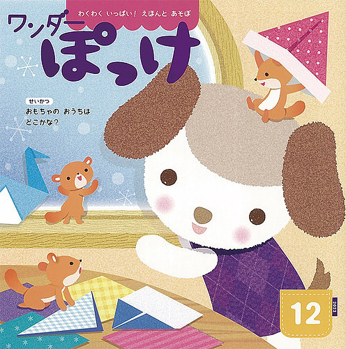 名入れ無料 月刊 ☆メガドライブ☆ ぱっくんぽっけ 創刊号 npo-ri-bu.com