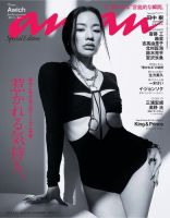 anan（アンアン） 2023年 2月15日号 No.2335増刊 スペシャル