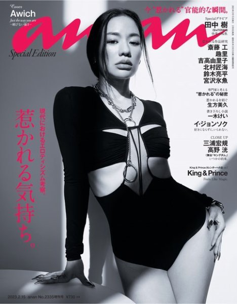 anan(アンアン) 2023年 2月15日号 No.2335増刊 スペシャル anan(アンアン) 2023年 2月15日号 No.2335増刊 スペシャル