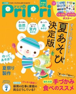 プリプリ 保育 セール 雑誌