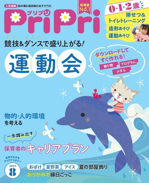 PriPri（プリプリ） 2023年8月号 (発売日2023年06月29日) 表紙
