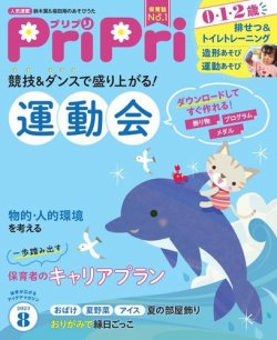 PriPri（プリプリ） 2023年8月号 (発売日2023年06月29日) 表紙