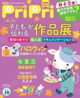 プリプリ 保育 雑誌 トップ バック ナンバー