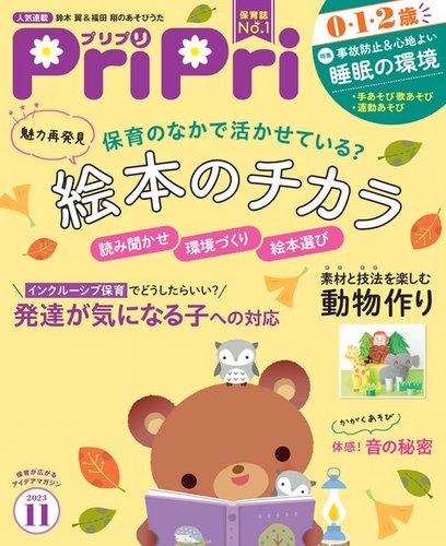 PriPri（プリプリ）の最新号【2023年11月号 (発売日2023年09月27日