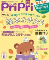 PriPri（プリプリ）のバックナンバー | 雑誌/電子書籍/定期購読の予約 