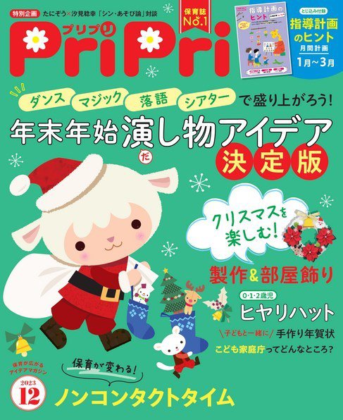 PriPri（プリプリ） 2023年12月号 (発売日2023年10月30日) 表紙