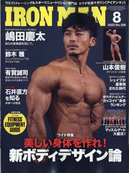 IRONMAN(アイアンマン) 2023年8月号 (発売日2023年07月12日) 表紙