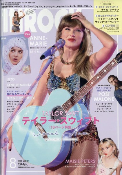 INROCK (インロック) 2023年8月号 (発売日2023年07月14日) 表紙