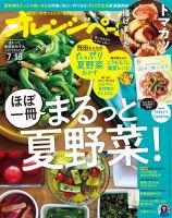 オレンジページ 2023年7月18日号増刊 (発売日2023年06月30日) 表紙