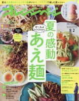 オレンジページ 2023年8月2日号 表紙