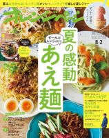 オレンジページ 2023年8月2日号 (発売日2023年07月14日) 表紙