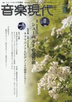 音楽現代 2023年8月号 表紙