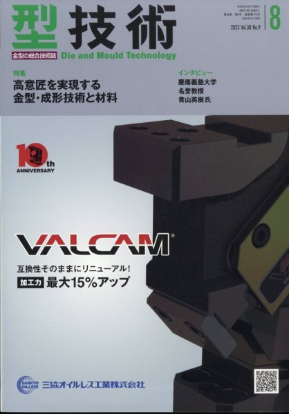 型技術 2023年8月号 (発売日2023年07月14日) 表紙