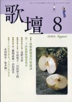 歌壇 2023年8月号 表紙