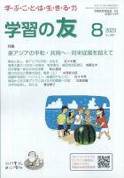 学習の友 2023年8月号 表紙