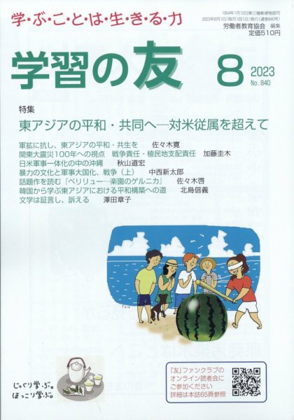 学習の友 2023年8月号 (発売日2023年07月18日) 表紙
