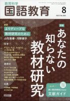 【明治図書】雑誌 国語教育 2412834_n.jpg