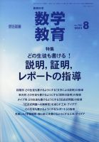 算数、数学教育実践講座　全20巻 算数、数学教育実践講座 全20巻