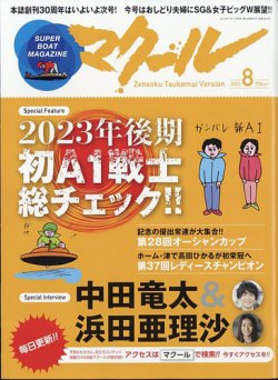 マクールの最新号【2023年8月号 (発売日2023年07月11日)】| 雑誌/電子