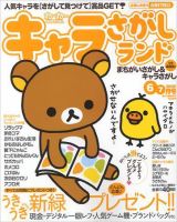 キャラさがしランドのバックナンバー 4ページ目 15件表示 雑誌 定期購読の予約はfujisan